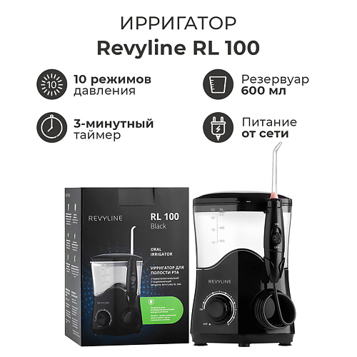 REVYLINE Ирригатор для полости рта стационарный RL 100 Black #1