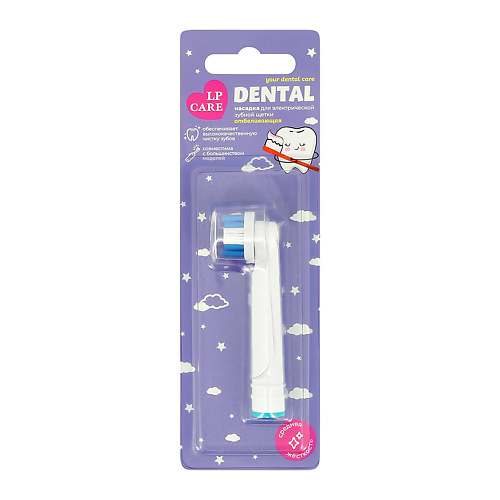 LP CARE Сменная насадка для электрической зубной щетки DENTAL professional whitening #1
