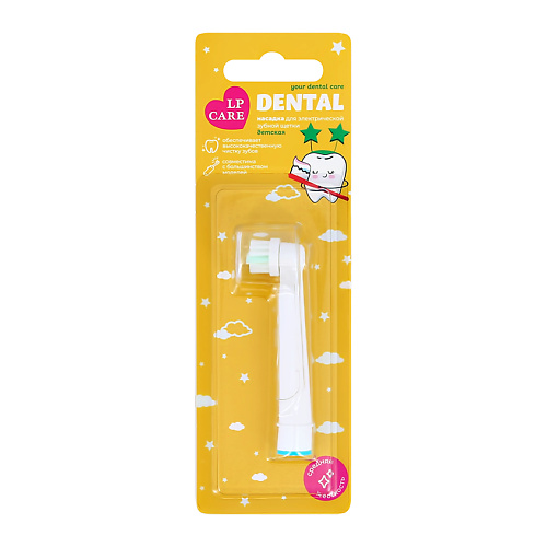 LP CARE Сменная насадка для электрической зубной щетки DENTAL for kids #1