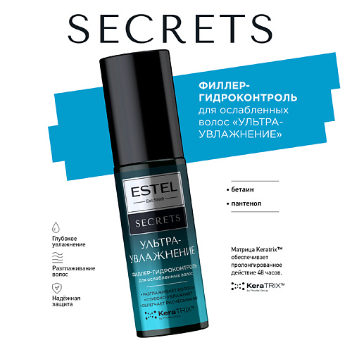 ESTEL PROFESSIONAL SECRETS Филлер-гидроконтроль для ослабленных волос "УЛЬТРАУВЛАЖНЕНИЕ" #1