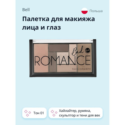 BELL Палетка для макияжа лица и глаз BAD ROMANCE FACE&EYE PALETTE #1