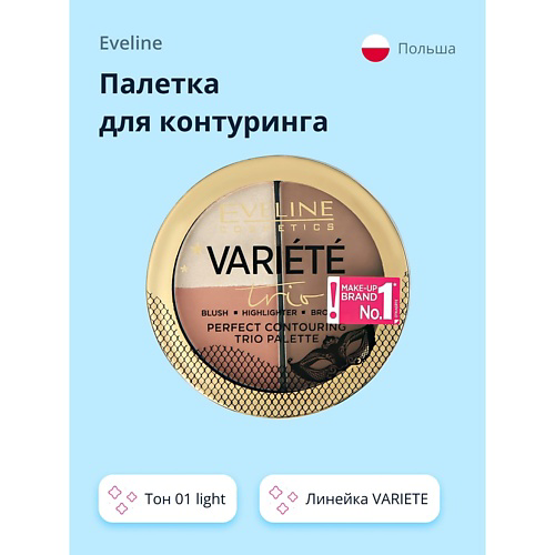 EVELINE Палетка для контуринга VARIETE #1