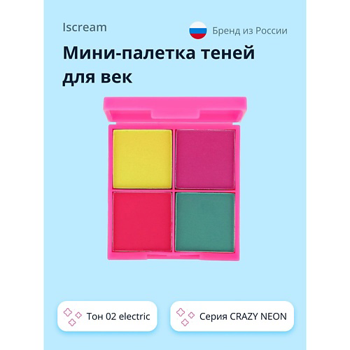 ISCREAM Мини-палетка теней для век CRAZY NEON #1