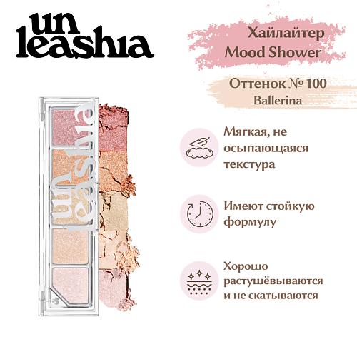 UNLEASHIA Mood Shower Face Palette Палетка теней и хайлайтеров для лица #1