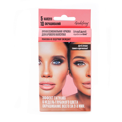 GODEFROY Godefroy Eyebrow Tint Dark Brown Проф краска для бровей в капсулах, 5 капсул #1