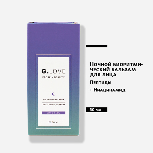 G.LOVE Ночной биоритмический бальзам для лица 50 #1