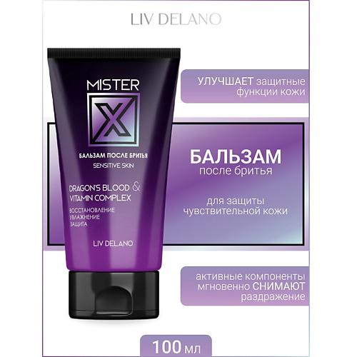 LIV DELANO Бальзам после бритья sensitive skin MISTER X 100 #1
