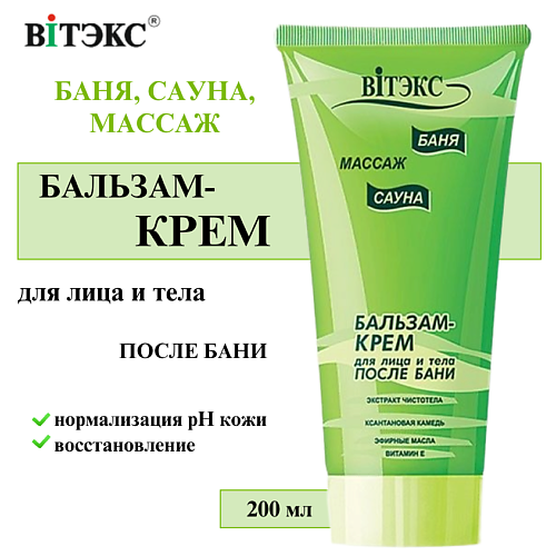 ВИТЭКС Бальзам-Крем для лица и тела после бани Баня сауна массаж 200 #1