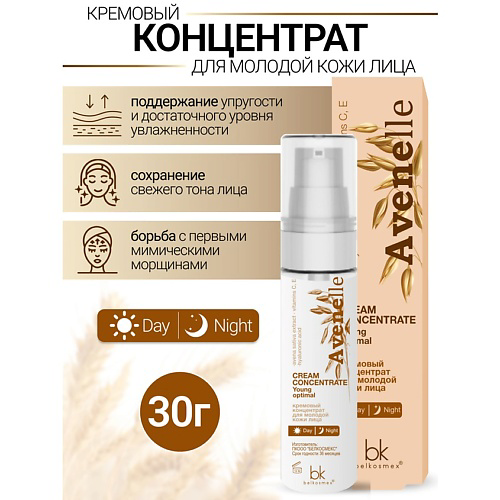 BELKOSMEX Кремовый концентрат для молодой кожи Avenelle 30 #1