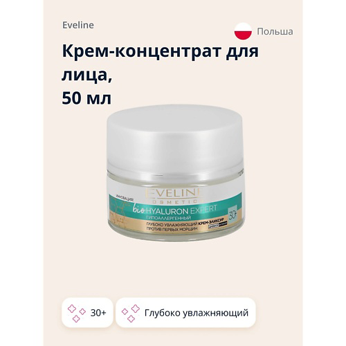 EVELINE Крем-концентрат для лица BIO HYALURON EXPERT 30+ глубоко увлажняющий 50 #1