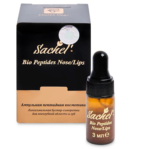 SACHEL' Липосомальная бустер-сыворотка для носогубной области и губ Bio Peptides Nose/Lips 3 #1