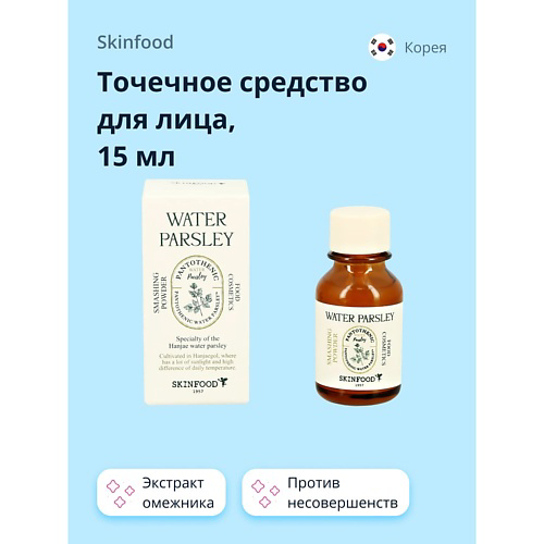 SKINFOOD Точечное средство для лица WATER PARSLEY против несовершенств кожи 15 #1