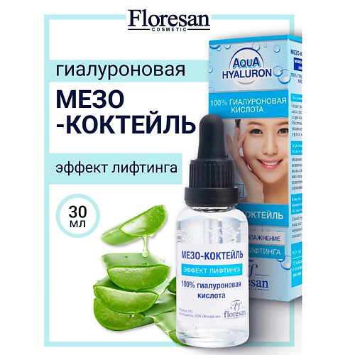 FLORESAN Мезо - коктейль моментальный лифтинг AQUA HYALURON 30 #1