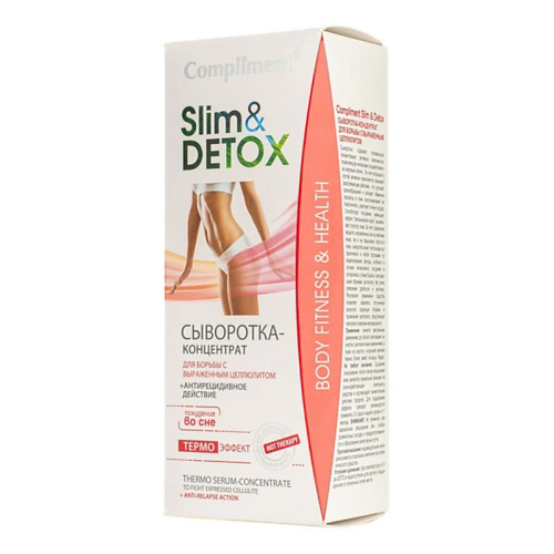 COMPLIMENT Сыворотка-концентрат для борьбы с выраженным целлюлитом Slim Detox 200 #1