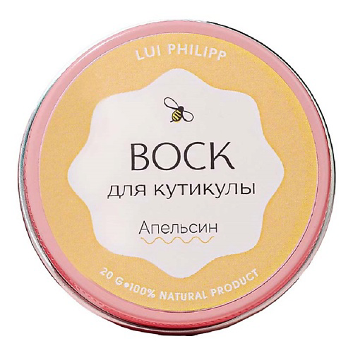 ЛУИ ФИЛИПП Воск для кутикулы "Апельсин" 20 #1
