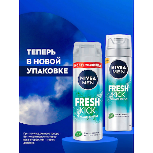NIVEA MEN Пена для бритья FRESH KICK 200 #1