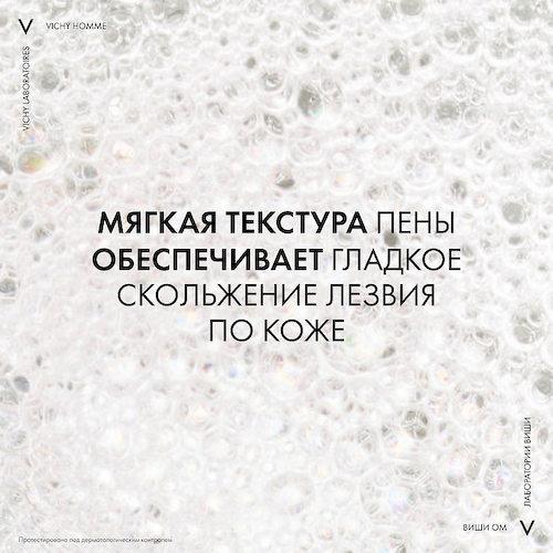 VICHY Пена для бритья против раздражения кожи Homme 200 #1