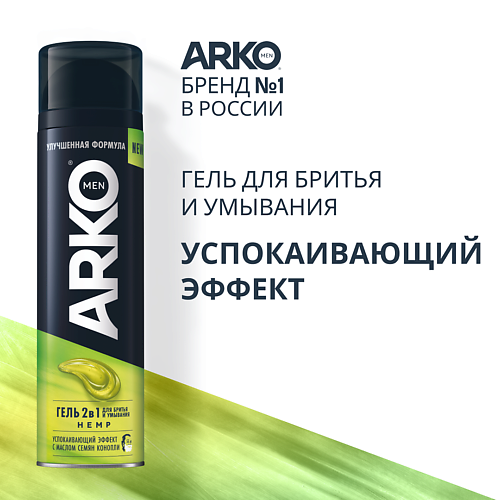 ARKO Гель 2в1 для бритья и умывания Soothing Hemp 200 #1