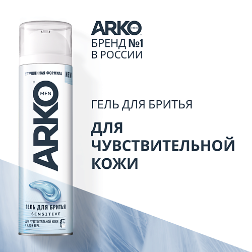 ARKO Гель для бритья Sensitive 200 #1
