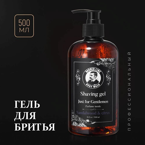 BARBER LINE FOR MEN Гель для бритья, не пенящийся, аромат Сандал и цитрус 500 #1