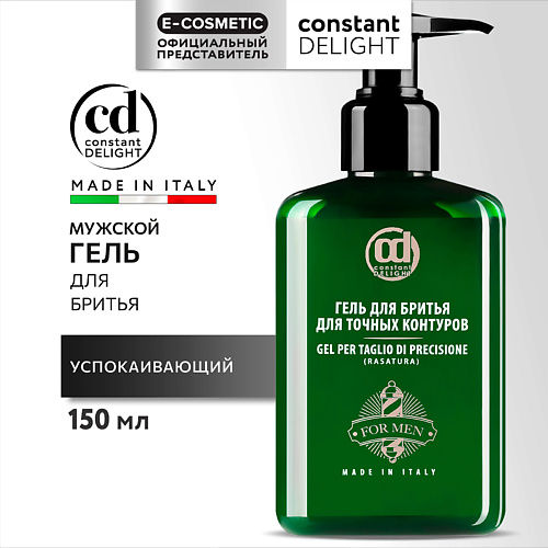 CONSTANT DELIGHT Гель BARBER CARE для бритья для точных контуров 150 #1