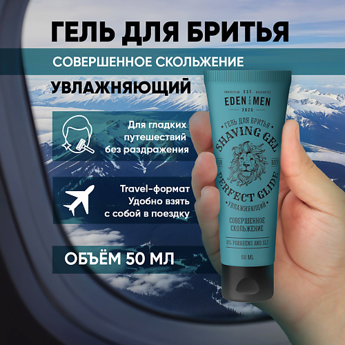 EDEN Гель для бритья увлажняющий FOR MEN 50 #1