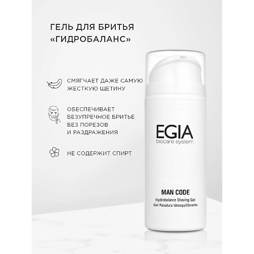 EGIA Гель для бритья «Гидробаланс» 100 #1