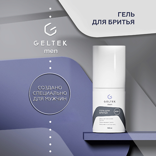 ГЕЛЬТЕК Гель для бритья Geltek Men 100 #1