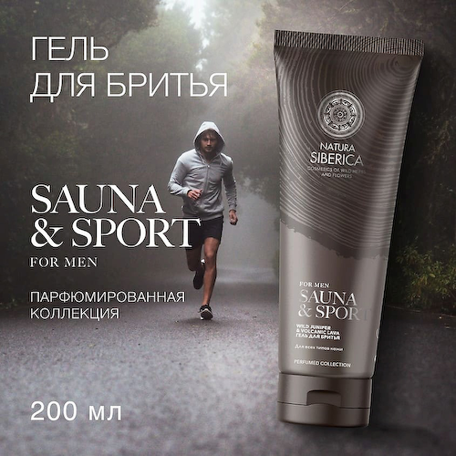 NATURA SIBERICA Гель для бритья Sauna & Sport for Men 200 #1