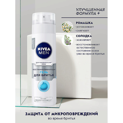 NIVEA MEN Восстанавливающий гель для бритья для чувствительной кожи 200 #1
