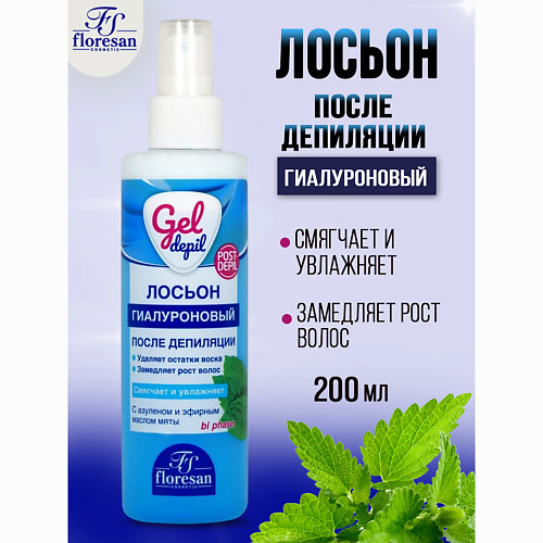 FLORESAN Лосьон после депиляции двухфазный 233 #1