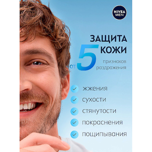 NIVEA MEN Успокаивающий лосьон после бритья для чувствительной кожи 100 #1