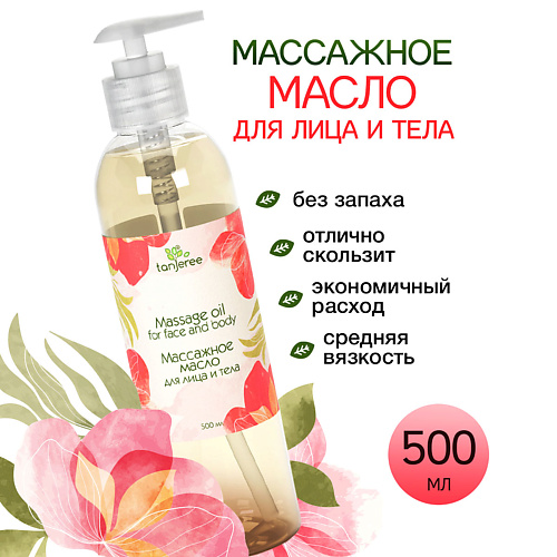 TANJEREE Масло массажное для профессионального массажа лица, тела увлажняющее от растяжек без запаха 500 #1