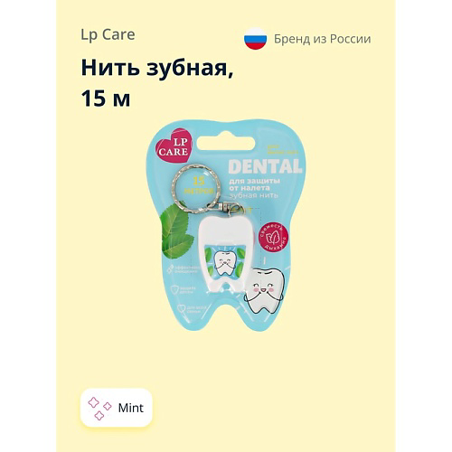 LP CARE Нить зубная DENTAL Mint #1