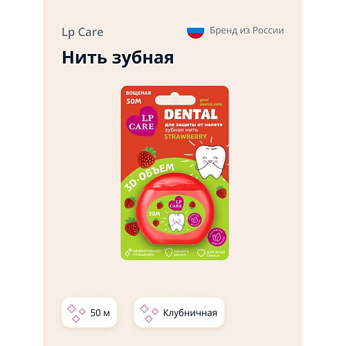 LP CARE Нить зубная DENTAL Вощеная клубничная #1