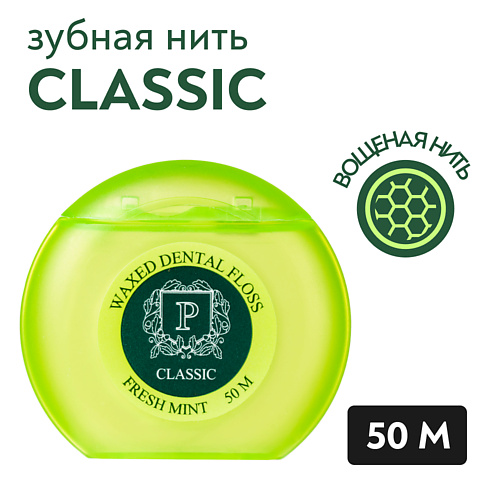 PRESIDENT Межзубный флосс Classic мята #1