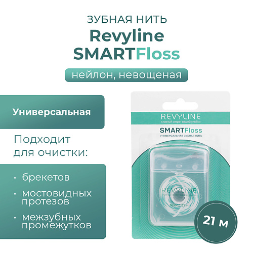 REVYLINE Зубная нить SmartFloss невощеная, 50 шт. #1