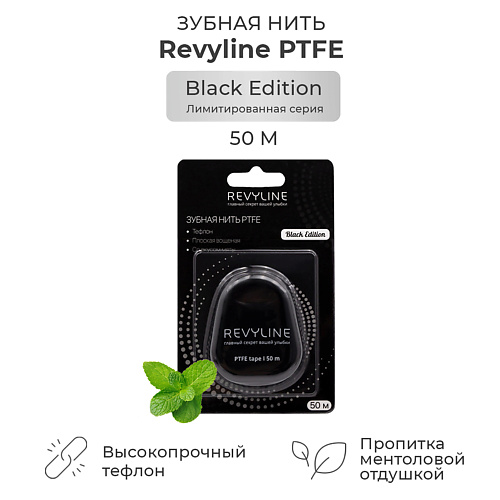 REVYLINE Зубная нить вощеная PTFE Black Edition, мятная #1