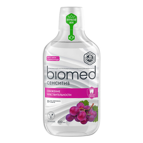 BIOMED Комплексный натуральный ополаскиватель для полости рта "Виноград" 500 #1