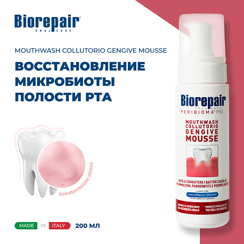 BIOREPAIR Мусс для ухода за деснами Peribioma 200 #1