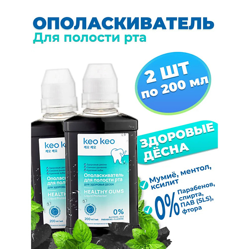 КЕО КЕО Набор ополаскивателей для рта с мумие Здоровье десен 400 #1