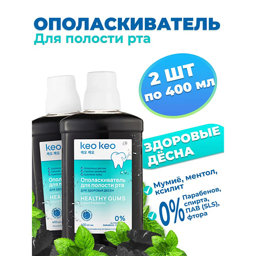 КЕО КЕО Набор ополаскивателей для рта с мумие Здоровье десен 800 #1