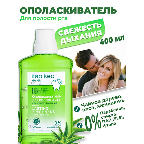 КЕО КЕО Ополаскиватель для рта с чайным деревом Свежесть дыхания 400 #1
