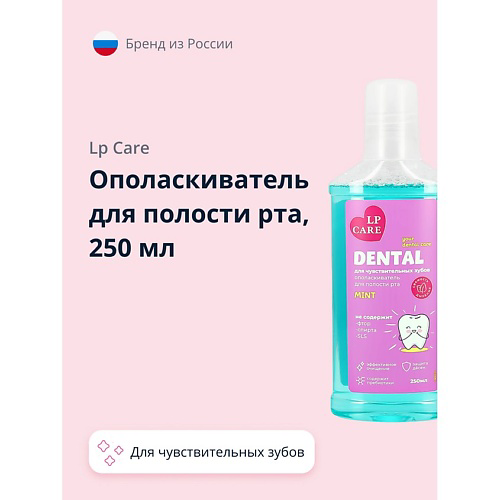 LP CARE Ополаскиватель для полости рта для чувствительных зубов DENTAL MINT 250 #1