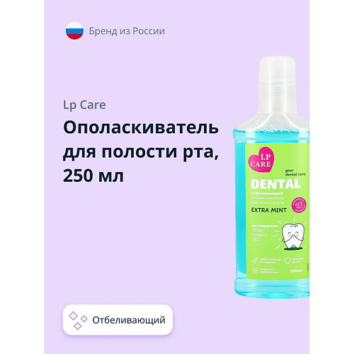 LP CARE Ополаскиватель для полости рта DENTAL EXTRA MINT 250 #1