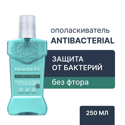 PRESIDENT Ополаскиватель для полости рта Antibacterial 250 #1