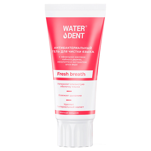 WATERDENT Антибактериальный гель для чистки языка Fresh breath #1