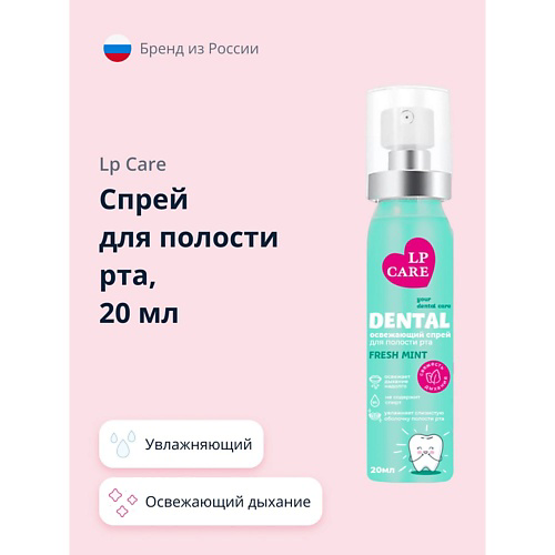 LP CARE Спрей для полости рта DENTAL fresh mint 20 #1