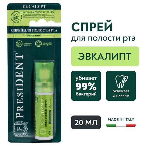 PRESIDENT Спрей для полости рта "eucalipt" со вкусом эвкалипта без спирта 20 #1