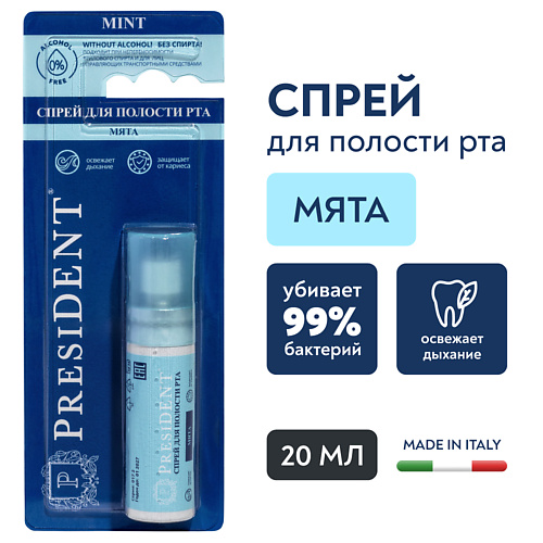 PRESIDENT Спрей для полости рта "mint" со вкусом мяты без спирта 20 #1